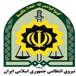 آگهی استخدام نیروی انتظامی در استان البرز