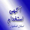 آگهی استخدام شرکت خوش طعم لبن رایان در اصفهان 