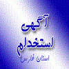 آگهی استخدام شرکت تخفیفان در شیراز