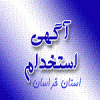 آگهی استخدام شرکت پمپاژ توس در مشهد