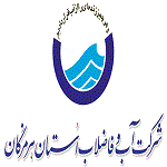 آگهی استخدام در شرکت آب و فاضلاب استان هرمزگان